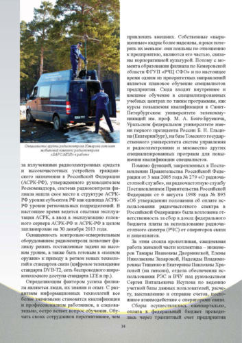 Связисты-Кузбасса Страница 035