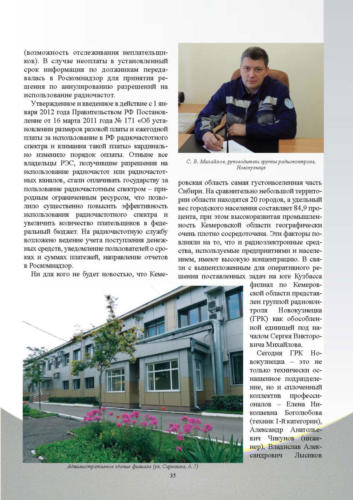 Связисты-Кузбасса Страница 036