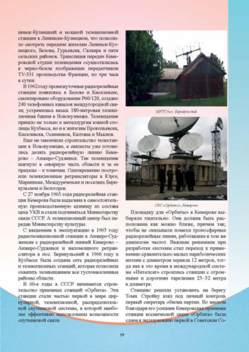 Связисты-Кузбасса Страница 040