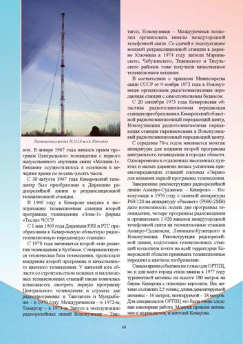 Связисты-Кузбасса Страница 041