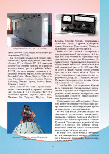 Связисты-Кузбасса Страница 044
