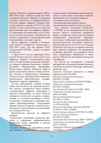 Связисты-Кузбасса Страница 047