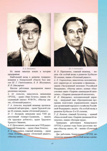 Связисты-Кузбасса Страница 048