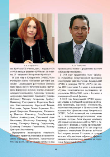 Связисты-Кузбасса Страница 049 (1)