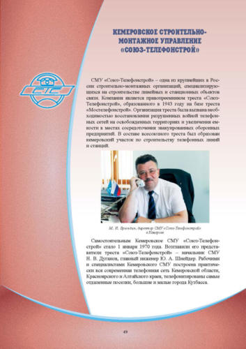 Связисты-Кузбасса Страница 050 (1)