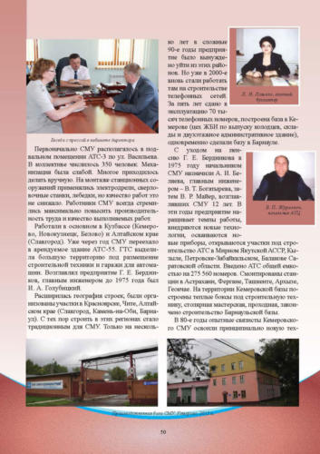 Связисты-Кузбасса Страница 051