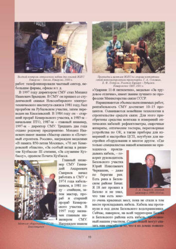 Связисты-Кузбасса Страница 053
