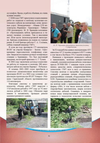 Связисты-Кузбасса Страница 054 (1)