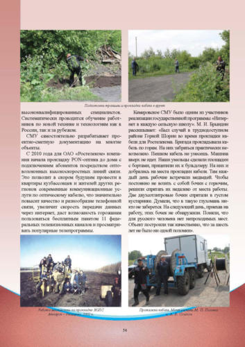 Связисты-Кузбасса Страница 055