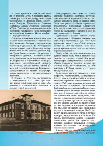 Связисты-Кузбасса Страница 061