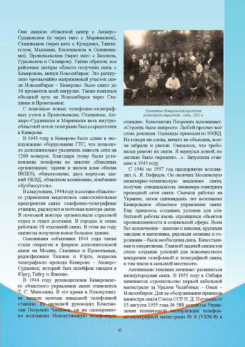 Связисты-Кузбасса Страница 062