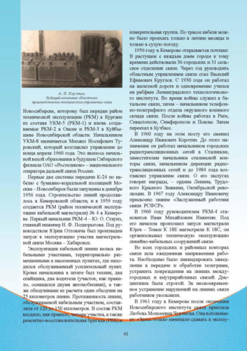 Связисты-Кузбасса Страница 063
