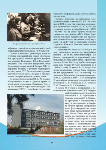 Связисты-Кузбасса Страница 066