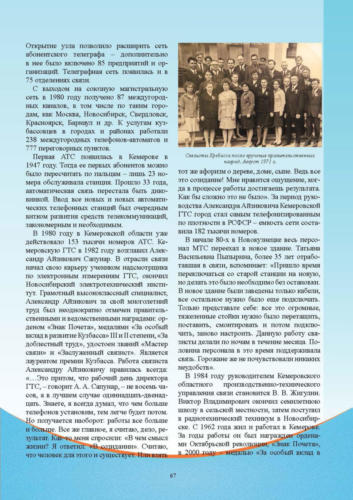 Связисты-Кузбасса Страница 068