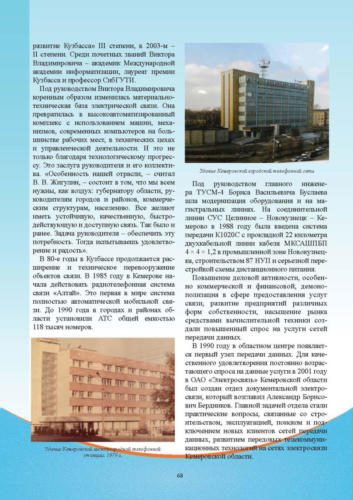 Связисты-Кузбасса Страница 069