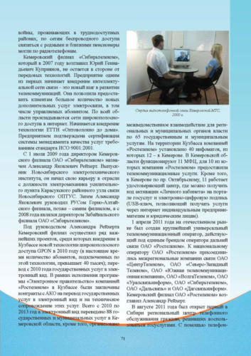 Связисты-Кузбасса Страница 072