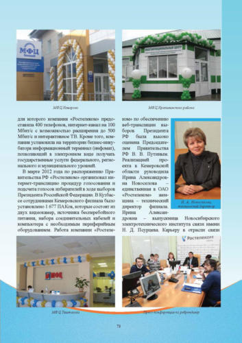 Связисты-Кузбасса Страница 074