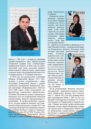 Связисты-Кузбасса Страница 075 (1)