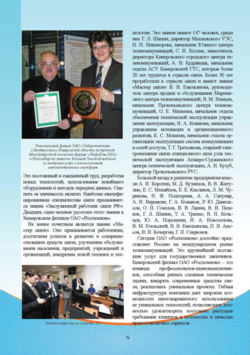 Связисты-Кузбасса Страница 077