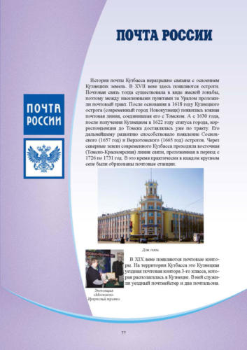 Связисты-Кузбасса Страница 078