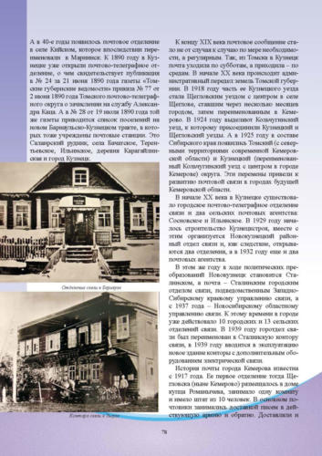 Связисты-Кузбасса Страница 079