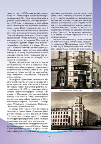 Связисты-Кузбасса Страница 080