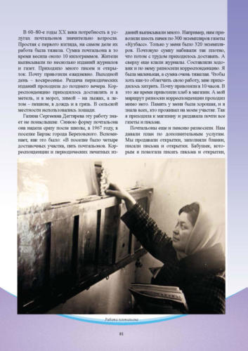 Связисты-Кузбасса Страница 082