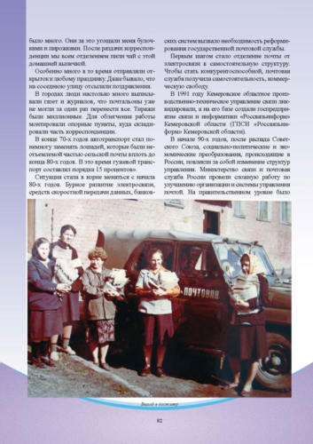 Связисты-Кузбасса Страница 083