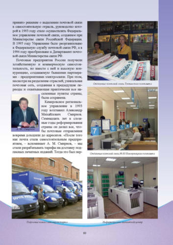 Связисты-Кузбасса Страница 084 (1)