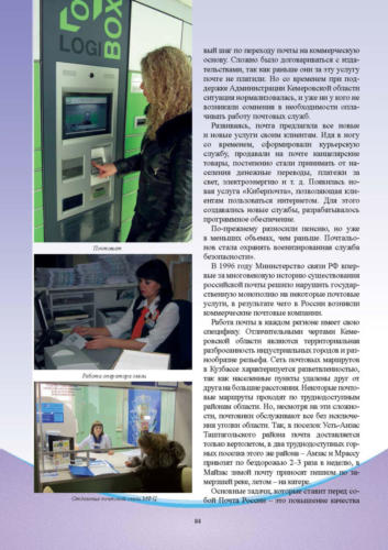 Связисты-Кузбасса Страница 085