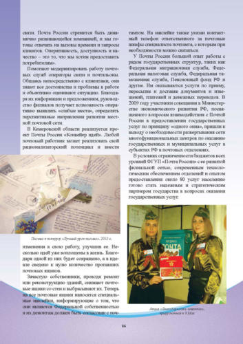 Связисты-Кузбасса Страница 087