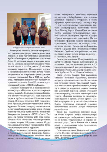 Связисты-Кузбасса Страница 088