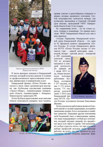 Связисты-Кузбасса Страница 089