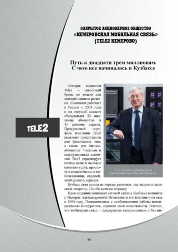 Связисты-Кузбасса Страница 091 (1)