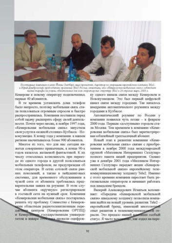 Связисты-Кузбасса Страница 093