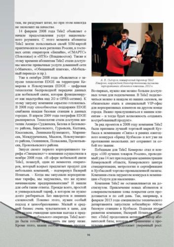 Связисты-Кузбасса Страница 095 (1)