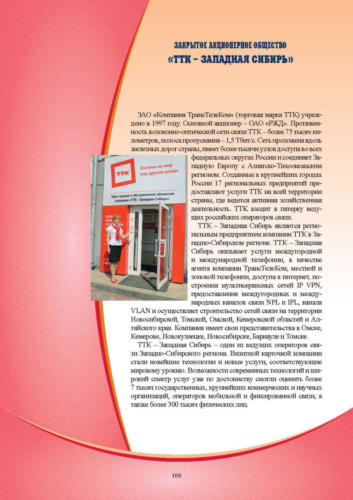 Связисты-Кузбасса Страница 101