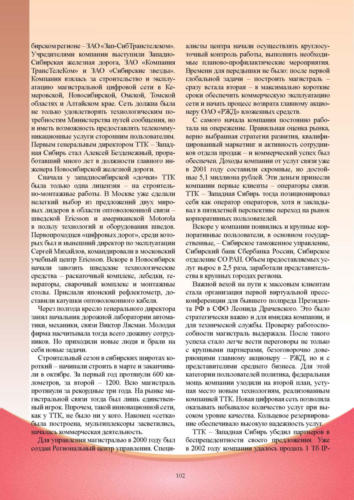 Связисты-Кузбасса Страница 103