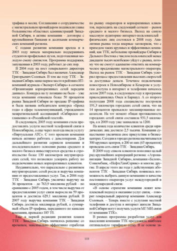 Связисты-Кузбасса Страница 104