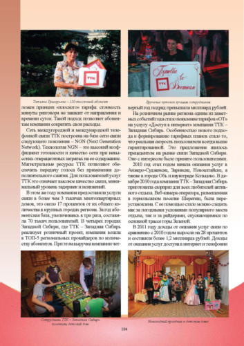 Связисты-Кузбасса Страница 105