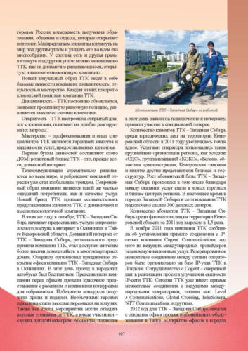 Связисты-Кузбасса Страница 108