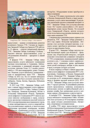 Связисты-Кузбасса Страница 109