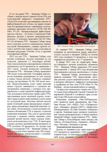 Связисты-Кузбасса Страница 110 (1)