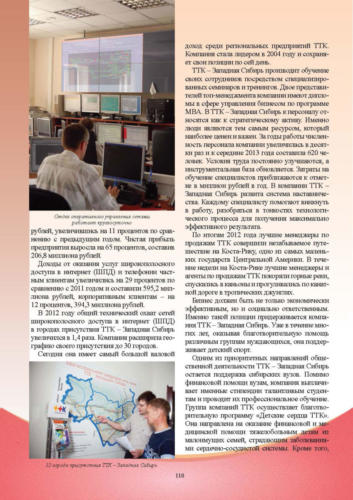 Связисты-Кузбасса Страница 111