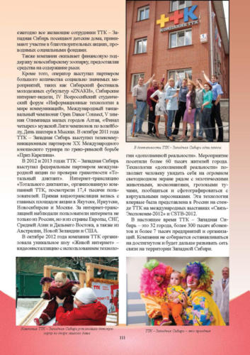 Связисты-Кузбасса Страница 112