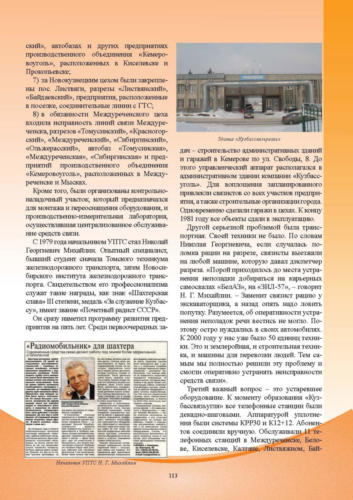 Связисты-Кузбасса Страница 114