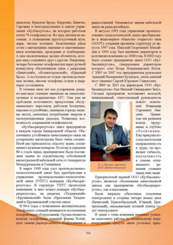 Связисты-Кузбасса Страница 115
