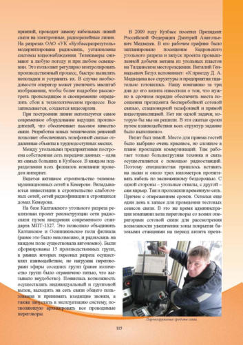 Связисты-Кузбасса Страница 116