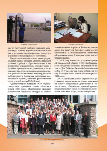 Связисты-Кузбасса Страница 118