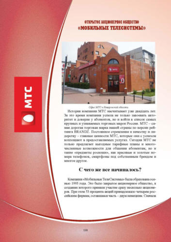 Связисты-Кузбасса Страница 119 (1)